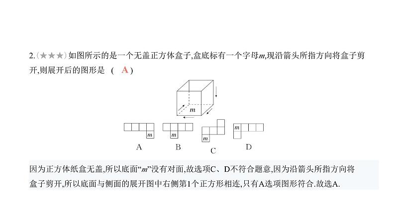 北师大版七年级数学上册专题小卷(1)正方体的展开与折叠课件第3页