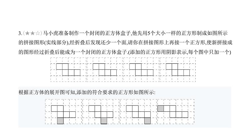 北师大版七年级数学上册专题小卷(1)正方体的展开与折叠课件第4页