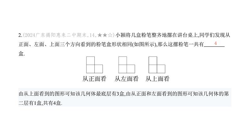 北师大版七年级数学上册专题小卷(2)根据形状图确定小正方体的个数课件第4页