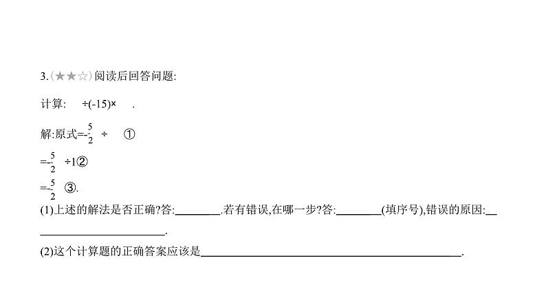 北师大版七年级数学上册专题小卷(4)有理数运算中的易错点课件第5页