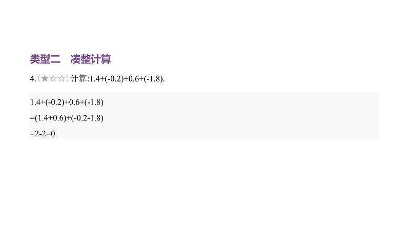 北师大版七年级数学上册专题小卷(5)有理数混合运算技巧课件第6页