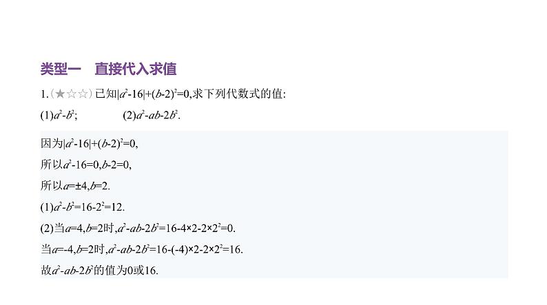 北师大版七年级数学上册专题小卷(6)求代数式值的方法课件第2页