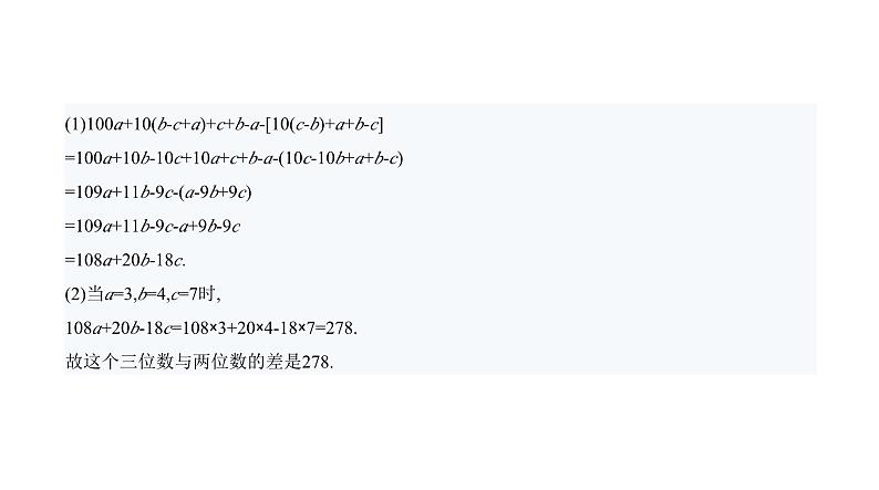 北师大版七年级数学上册专题小卷(6)求代数式值的方法课件第5页