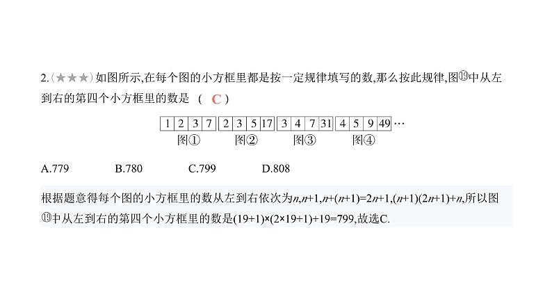 北师大版七年级数学上册专题小卷(7)探索规律课件第3页