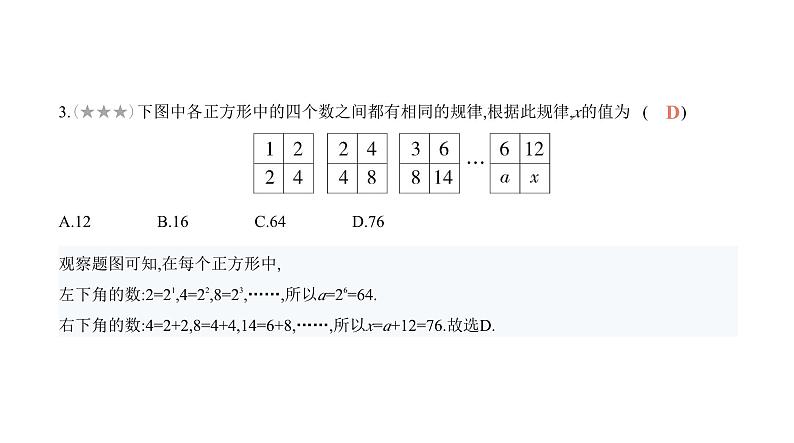 北师大版七年级数学上册专题小卷(7)探索规律课件第4页