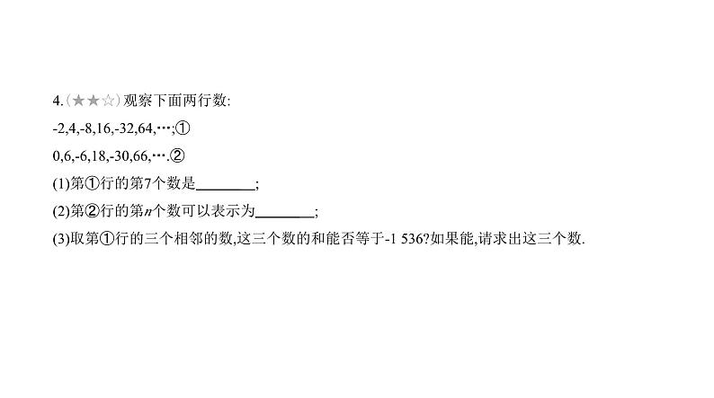 北师大版七年级数学上册专题小卷(7)探索规律课件第5页