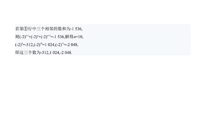 北师大版七年级数学上册专题小卷(7)探索规律课件第7页