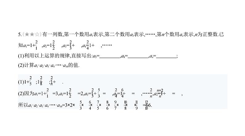 北师大版七年级数学上册专题小卷(7)探索规律课件第8页