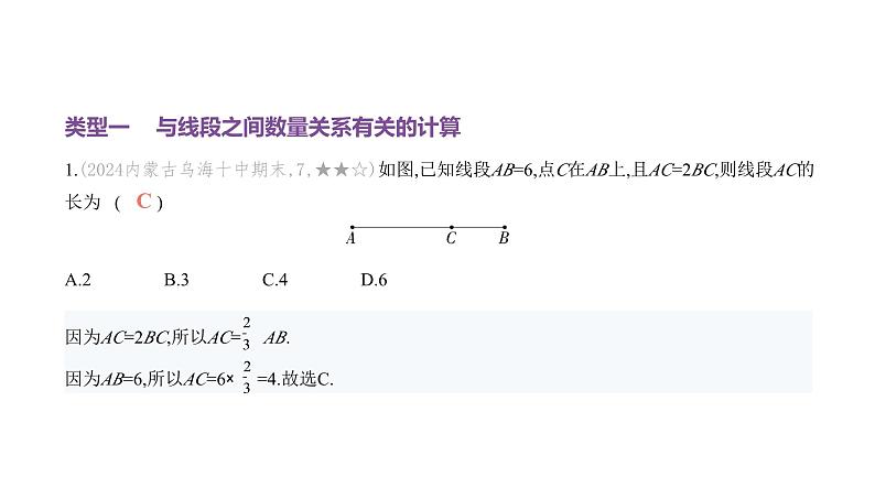 北师大版七年级数学上册专题小卷(8)与线段有关的计算课件第2页