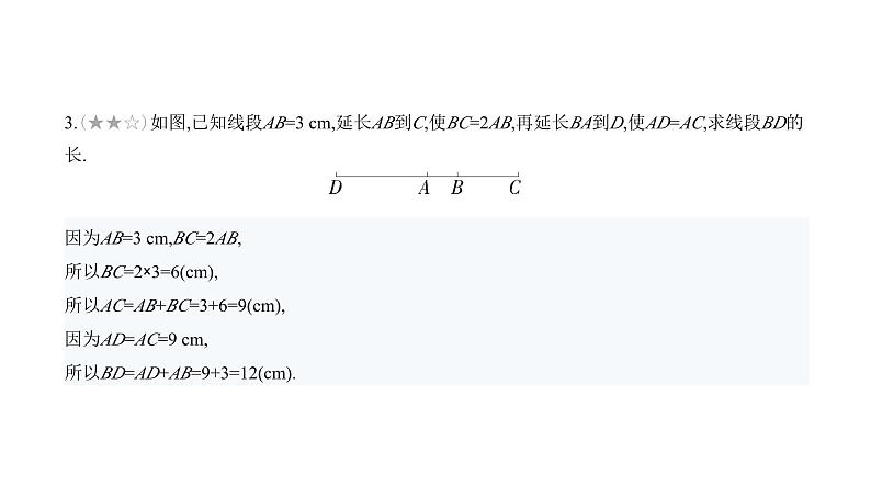 北师大版七年级数学上册专题小卷(8)与线段有关的计算课件第4页