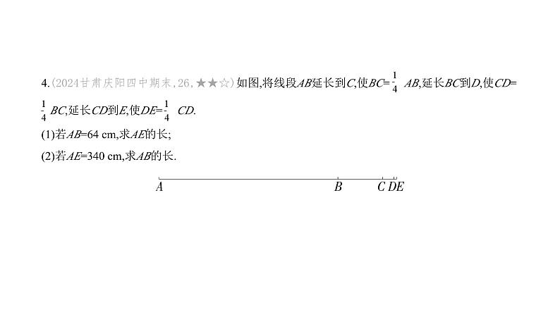 北师大版七年级数学上册专题小卷(8)与线段有关的计算课件第5页