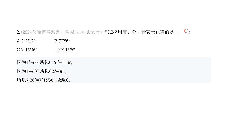 北师大版七年级数学上册专题小卷(9)角的计算问题课件第3页