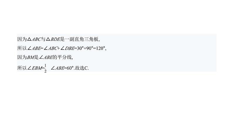 北师大版七年级数学上册专题小卷(9)角的计算问题课件第7页