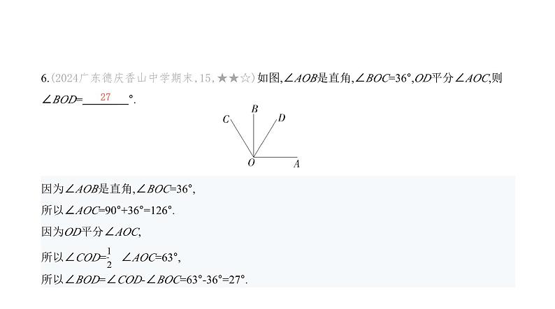 北师大版七年级数学上册专题小卷(9)角的计算问题课件第8页