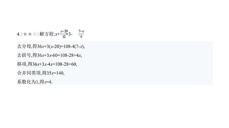 北师大版七年级数学上册专题小卷(10)解一元一次方程的技巧课件第5页