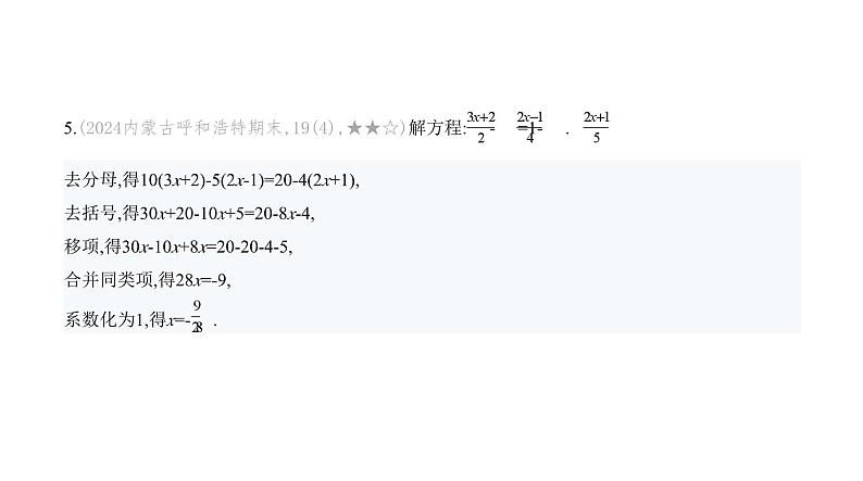 北师大版七年级数学上册专题小卷(10)解一元一次方程的技巧课件第6页