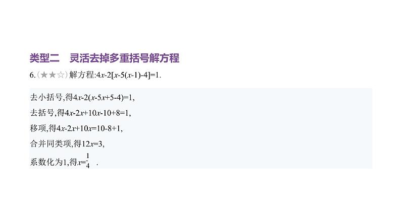 北师大版七年级数学上册专题小卷(10)解一元一次方程的技巧课件第7页