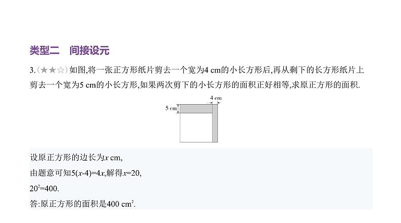 北师大版七年级数学上册专题小卷(12)三种设元技巧在实际问题中的应用课件第4页