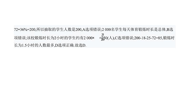 北师大版七年级数学上册专题小卷(14)从统计图中获取信息课件03