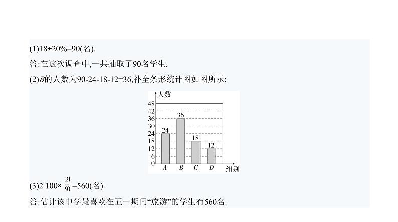 北师大版七年级数学上册专题小卷(14)从统计图中获取信息课件05