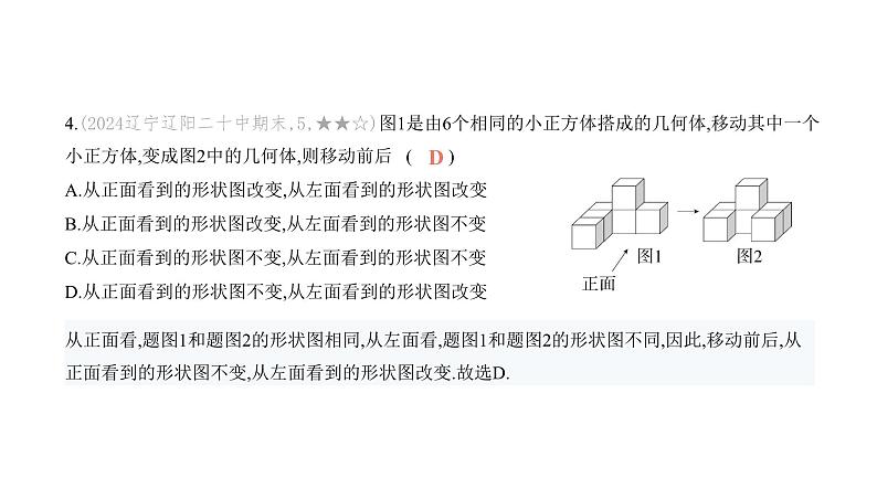 北师大版七年级数学上册提优小卷(1)丰富的图形世界课件05