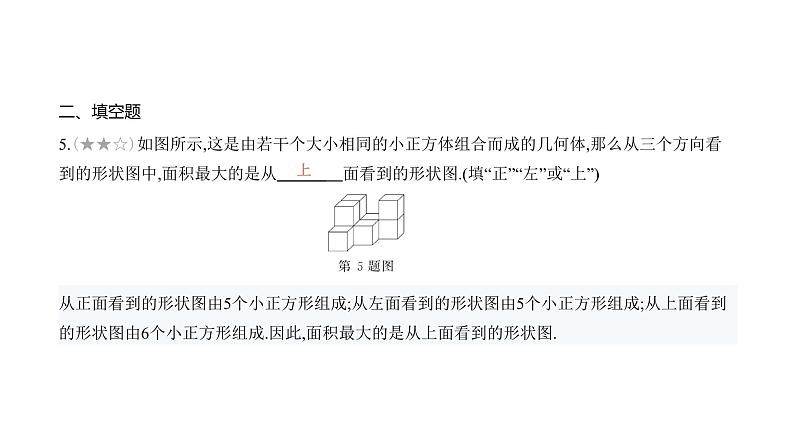 北师大版七年级数学上册提优小卷(1)丰富的图形世界课件06