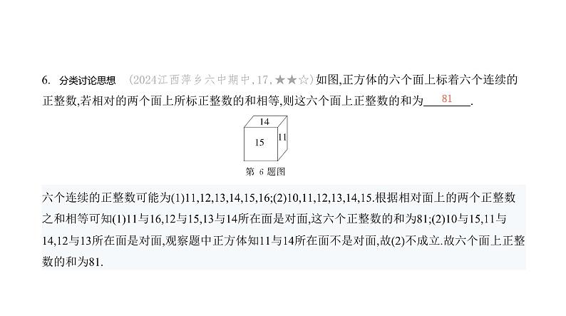 北师大版七年级数学上册提优小卷(1)丰富的图形世界课件07