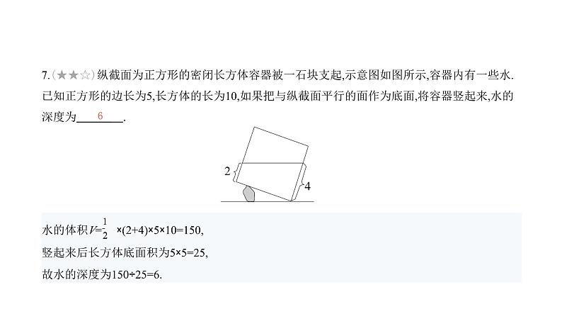 北师大版七年级数学上册提优小卷(1)丰富的图形世界课件08