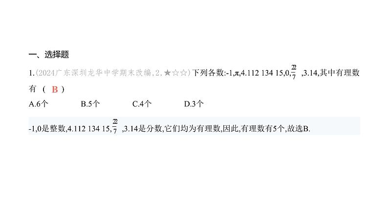 北师大版七年级数学上册提优小卷(2)认识有理数课件第2页