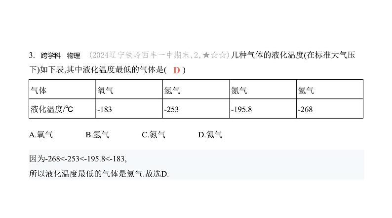 北师大版七年级数学上册提优小卷(2)认识有理数课件第4页