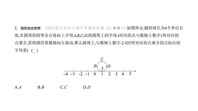 北师大版七年级数学上册提优小卷(2)认识有理数课件第6页