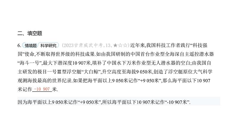 北师大版七年级数学上册提优小卷(2)认识有理数课件第8页