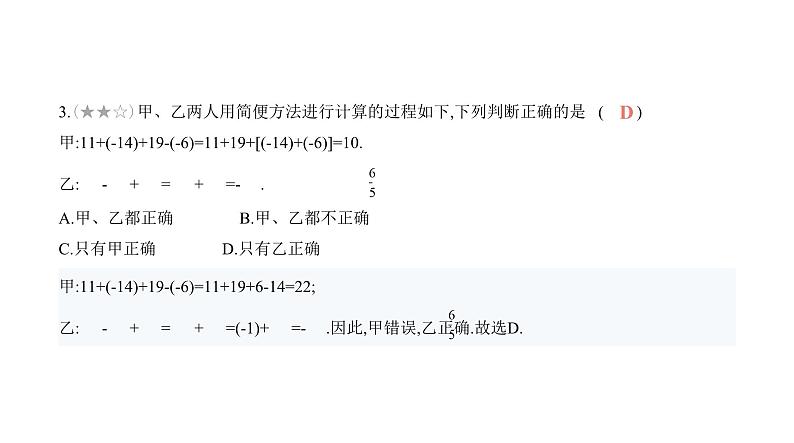 北师大版七年级数学上册提优小卷(3)有理数的加减运算课件第5页