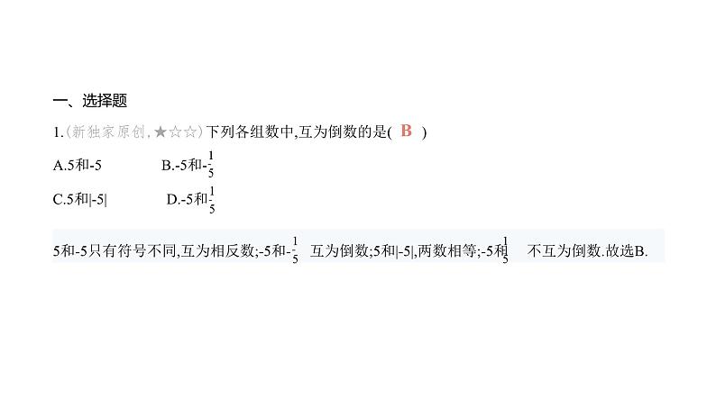 北师大版七年级数学上册提优小卷(4)有理数的乘除运算和乘方课件第2页