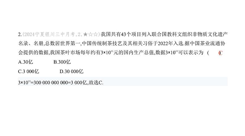 北师大版七年级数学上册提优小卷(4)有理数的乘除运算和乘方课件第3页