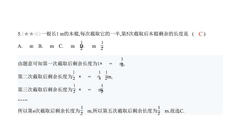 北师大版七年级数学上册提优小卷(4)有理数的乘除运算和乘方课件第6页