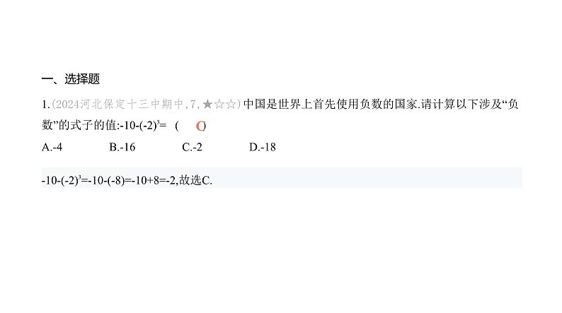 北师大版七年级数学上册提优小卷(5)有理数的混合运算课件第2页