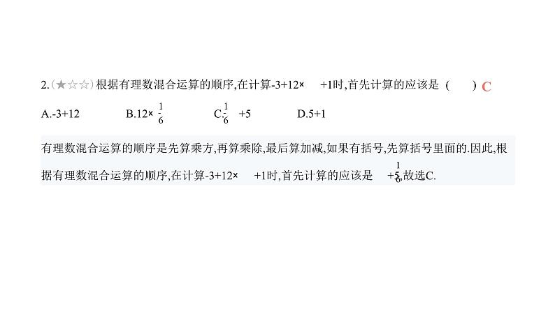 北师大版七年级数学上册提优小卷(5)有理数的混合运算课件第3页