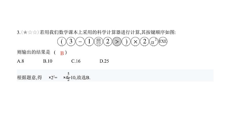 北师大版七年级数学上册提优小卷(5)有理数的混合运算课件第4页