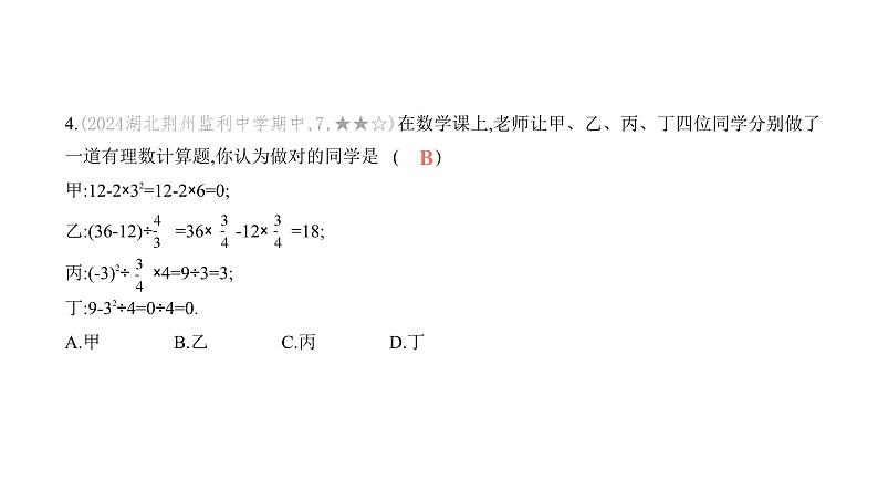 北师大版七年级数学上册提优小卷(5)有理数的混合运算课件第5页