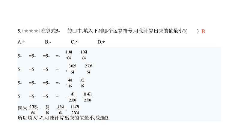 北师大版七年级数学上册提优小卷(5)有理数的混合运算课件第7页