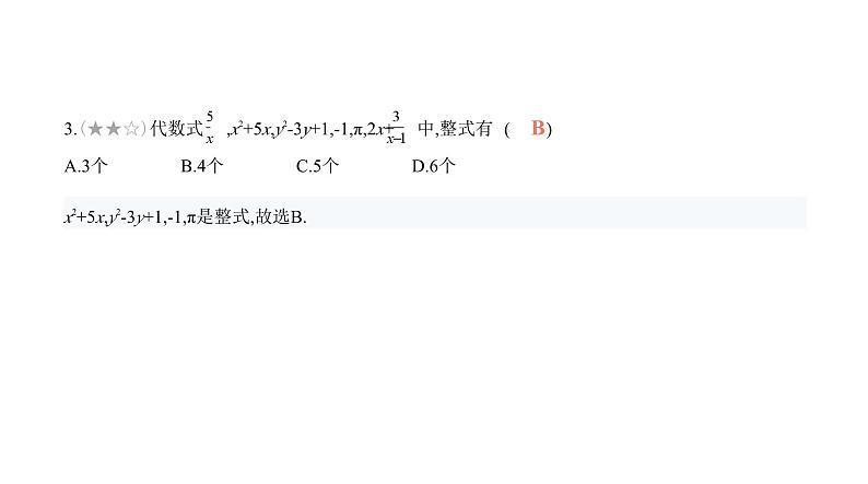 北师大版七年级数学上册提优小卷(6)代数式课件第4页