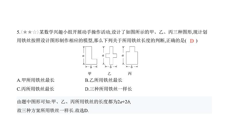 北师大版七年级数学上册提优小卷(6)代数式课件第6页