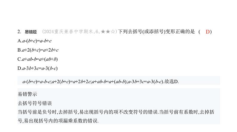 北师大版七年级数学上册提优小卷(7)整式的加减,探索与表达规律课件第3页