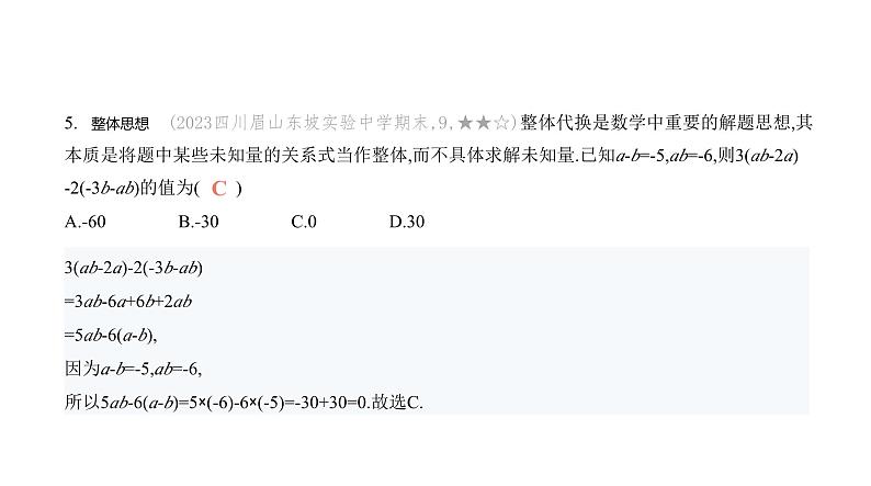 北师大版七年级数学上册提优小卷(7)整式的加减,探索与表达规律课件第6页