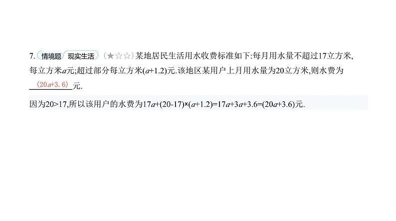 北师大版七年级数学上册提优小卷(7)整式的加减,探索与表达规律课件第8页