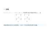 北师大版七年级数学上册提优小卷(8)线段、射线、直线课件