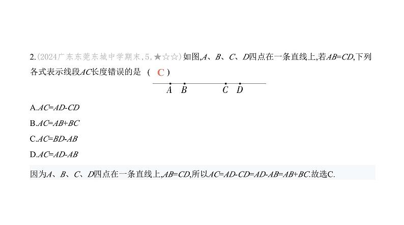 北师大版七年级数学上册提优小卷(8)线段、射线、直线课件第3页