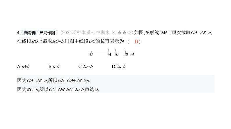 北师大版七年级数学上册提优小卷(8)线段、射线、直线课件第5页