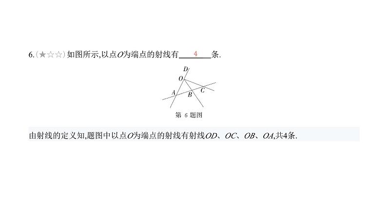 北师大版七年级数学上册提优小卷(8)线段、射线、直线课件第7页